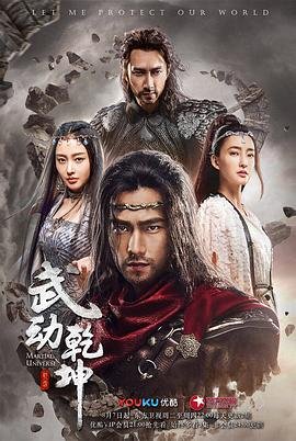 《《武动乾坤第五季》动漫国语全集完整版观看在线免费》2018 海报