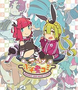 pso2乱炖