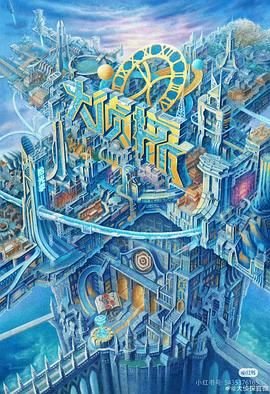 影视精选《大侦探第十一季》2026年明星综艺在线播放高清完整版观看资源 (2025) 海报