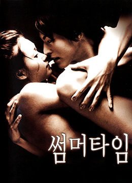 爱的色放在线观看完整版 (2001) 海报