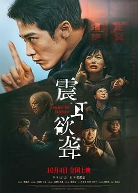 震耳欲聋电影免费观看完整版 (2025) 海报