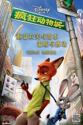 疯狂动物城 (2016) 海报