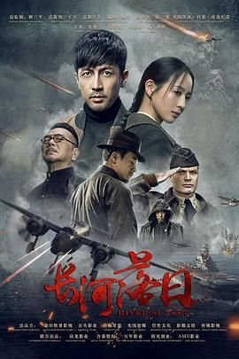 《长河落日》在线电视剧免费观看BD国语中字第01集 (2025) 海报
