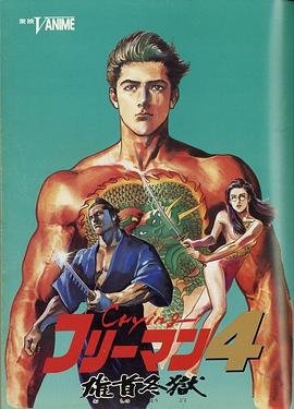 哭泣杀神4雄首冬狱