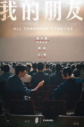 我的朋友 (2022) 海报