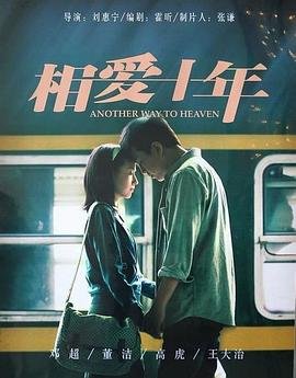《相爱十年》电视剧高清全集在线观看免费完整版 (2014) 海报