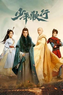 《少年歌行》动漫高清在线播放全集 (2022) 海报