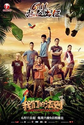 我们的法则免费版 (2016) 海报