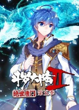 斗罗大陆2绝世唐门免费在线观看完整版全集 (2023) 海报