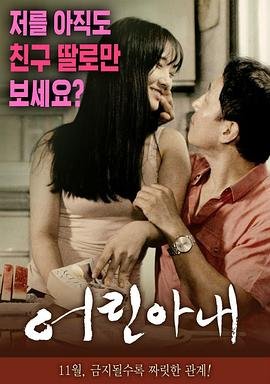 《正片《年轻的妻子》》免费在线播放高清完整版无广_经典片 (2016) 海报