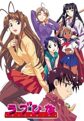 《纯情房东俏房客 圣诞特别篇》动漫在线观看全集免费完整版 (2000) 海报