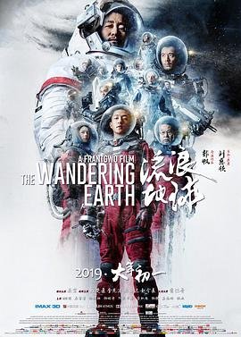 《流浪地球》免费高清在线观看_科幻片全集_免费电影 (2019) 海报