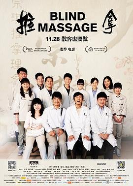 日剧《推拿4》免费观看高清完整版国语中字 (2014) 海报