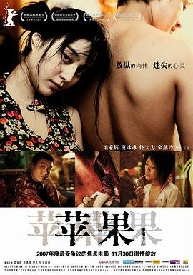 《苹果》电影高清在线观看免费完整版电影 (2007) 海报