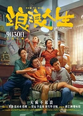 《浪浪人生》免费观看完整版电影高清全集 (2025) 海报