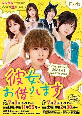 《租借女友》动漫第二季在线观看 (2022) 海报