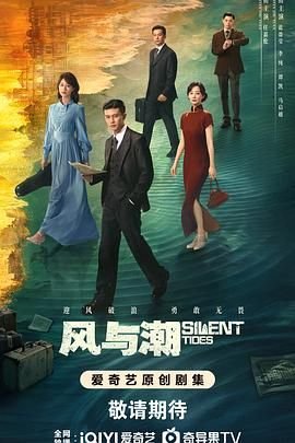 《风与潮》电视剧免费观看全集完整版02集 (2025) 海报
