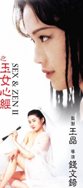 《玉女心经之观音莲在线观看高清全集完整版原声》1996 海报