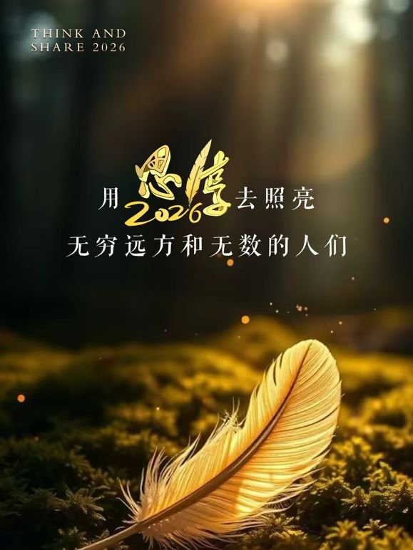 东南卫视思享跨年