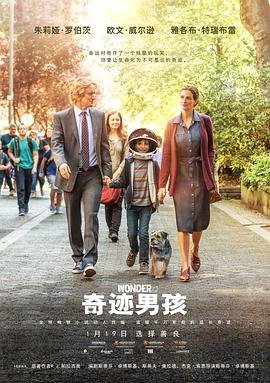 奇迹男孩 (2017) 海报