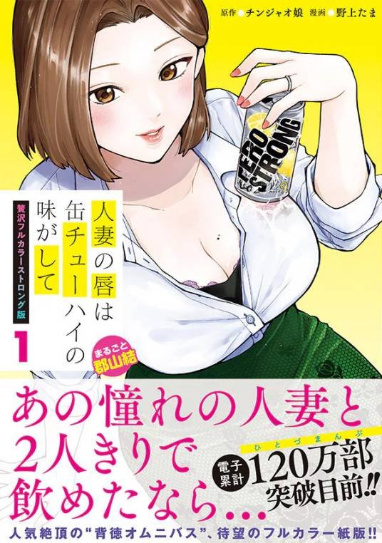 《人妻的嘴唇尝起来有罐装沙瓦的味道》动漫第01集高清无修全集在线观看 (2025) 海报